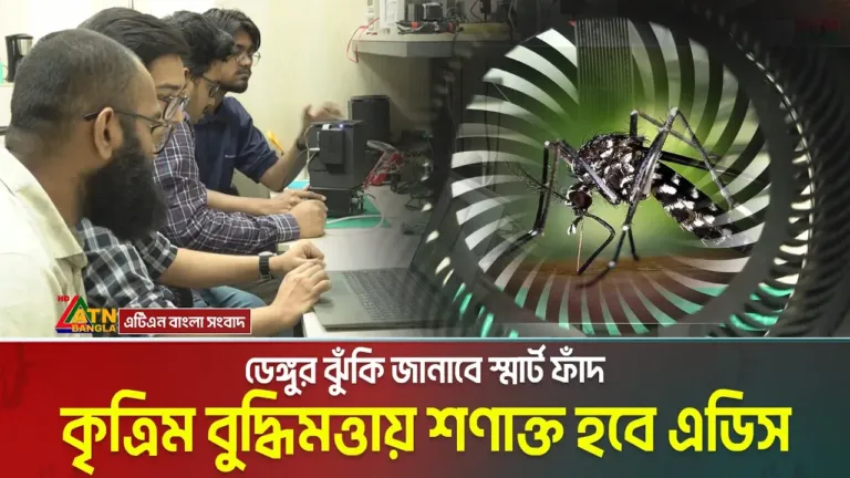 our dengue smart trap on atn bangla
